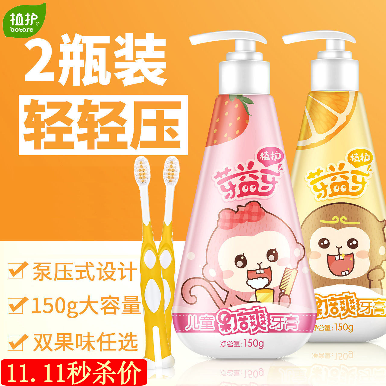 Plant protection for children toothpaste 150g * 2 baby babies can press the tooth white pressed xylitol strawberry fragrant orange