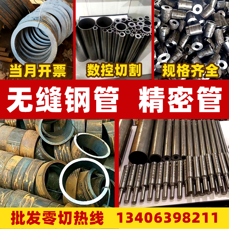 45#20 seamless steel pipe precision pipe iron pipe hollow round steel thick and thin-walled white carbon steel size caliber cutting water