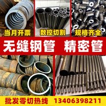 45#20 seamless steel pipe Precision pipe Iron pipe Hollow round steel Thick wall white carbon steel size diameter cutting water
