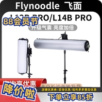Flynoodle L12B L14B Pro portrait live broadcast short-frequency photography highlight air column fill light