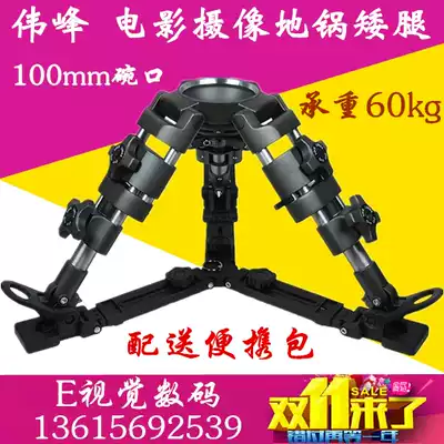 Weifeng FT-9900S movie ground pot dwarf camera tripod bracket 100mm bowl mouth low shooting incense burner