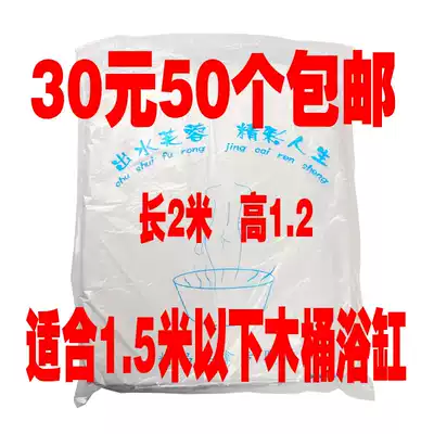 Thickened 1 5 m bathtub barrel bag Disposable bath bag Bath bag Bath bag 2 m long