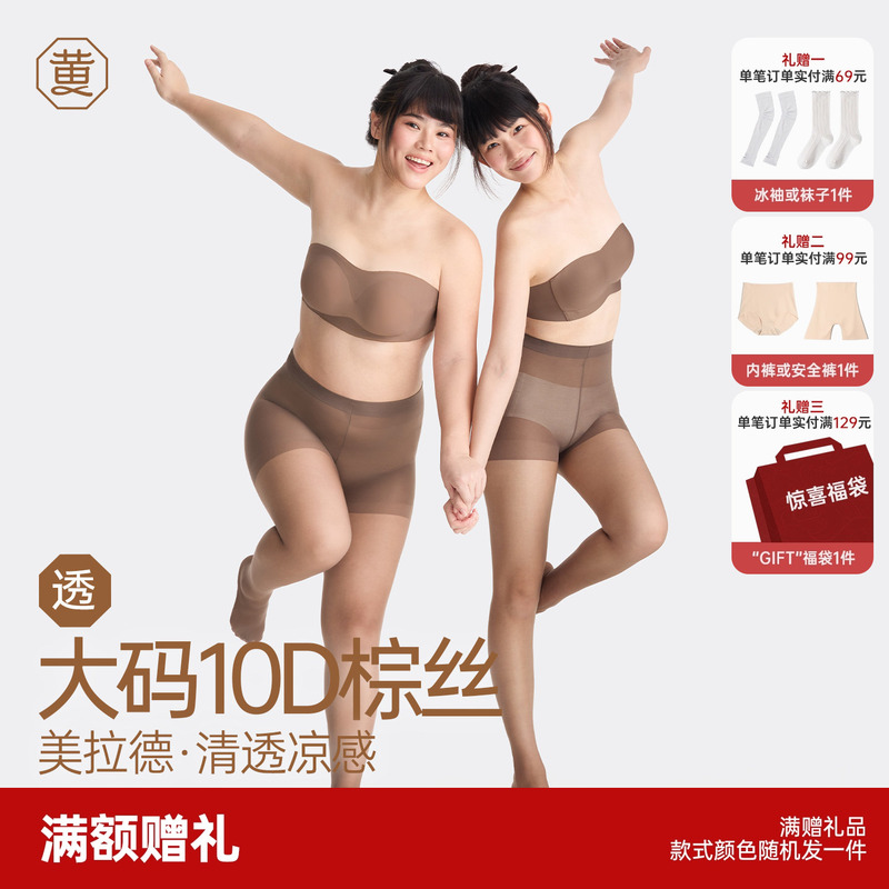 Miss Huang's Plus-Size Brown Stockings for Women, 10D High Elasticity, Melard Spring/Summer, Fat-Friendly, High Elasticity, Non-Slip, Anti-Chafing, Coffee Color