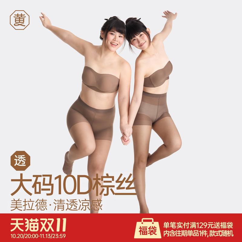 Miss Huang's Plus-Size Brown Stockings for Women, 10D High Elasticity, Melard Style, Suitable for Spring and Autumn, for Chubby Figures, High Elasticity, Non-Slip, Anti-Chafing, Coffee Color