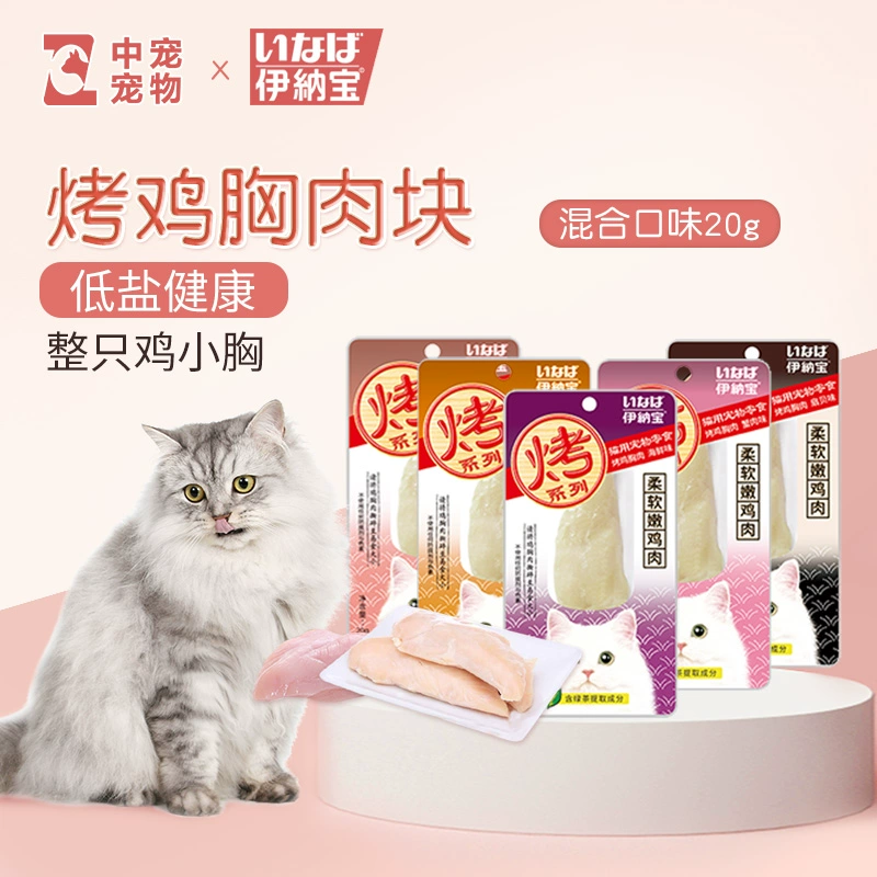 Inabao Miaohao Cat Snacks Ức gà nướng 20g 5 que 10 que 20 que gà cốm cá bonito - Đồ ăn nhẹ cho mèo