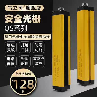 Air standing safety Grating Light curtain QS safety light curtain sensor injection molding machine punch protector infrared radiation