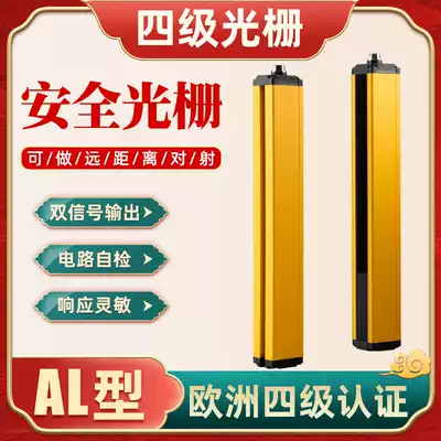 AL-type four-level safety light curtain grating sensor infrared photoelectric protection electric eye stamping punch distance shooting