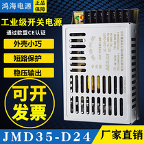 Hon Hai switching power supply LED power supply] 35W JMD35-D24 DC24V0 75A -24V0 75A