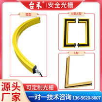 Taihe safety grating light curtain photoelectric sensor infrared E-shaped U-shaped L-shaped arc grating can be customized OEM