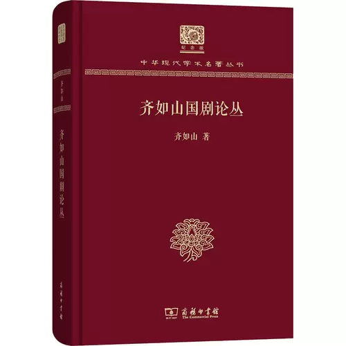 Ци Рушан Государственная драма Конг Ци Рушан Ци Рушан с классической литературой, теорией, литературой и библиотекой бизнес -печати