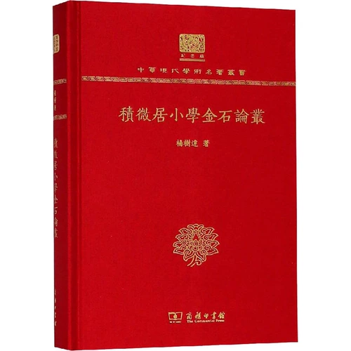 Jiwei июльская столица начальной школы Cong Yang Shata Yang Shuda держит библиотеку теории каллиграфии и художественного бизнеса