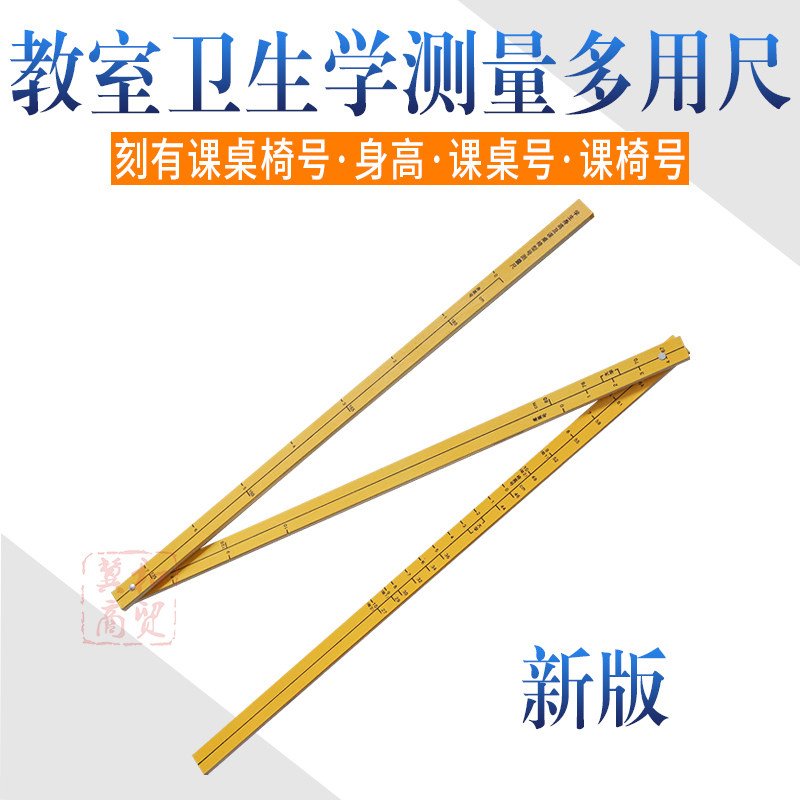 教师卫生测量多用尺教学尺课桌椅测量尺木质三折尺子教学仪器