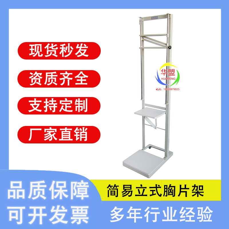 X光立式胸片架医疗拍片架摄片架简易X光摄片架立式胸片架拍片机