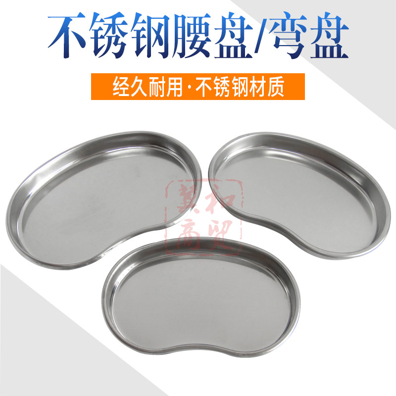 不锈钢304消毒托盘换药盘纹绣手术工具消毒托盘腰盘医用深腰弯盘