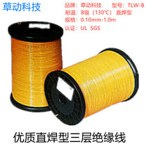 Three-layer insulated wire TLWB130 ℃ direct welding type high frequency transformer winding wire 0 15 -- 1 00mm1 meters to sell