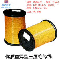 Three-layer insulated wire TLW-B130 degree straight welding type 0 15 -- 1 00mm transformer winding wire by coil