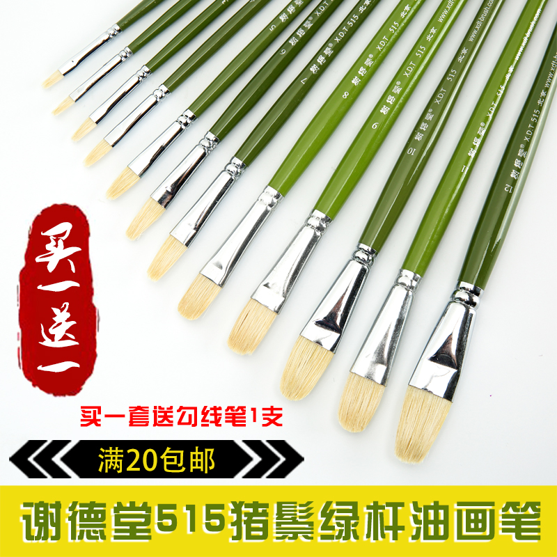 Beijing Lysees Hall 515 Suits Advanced Pig Mane Oil Paintbrush Oil Paintbrush Suit Watercolor Pen Suit 6 clothes