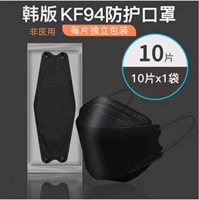 10 штук-черных KF94 Независимая упаковка 4-й этаж Рекомендация Новое обновление