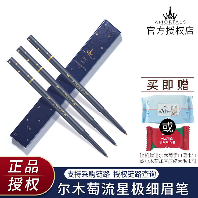 Ermu Tuo eyebrow pencil ultra-thin head durable extremely thin double head does not fade waterproof anti-sweat smooth beginner