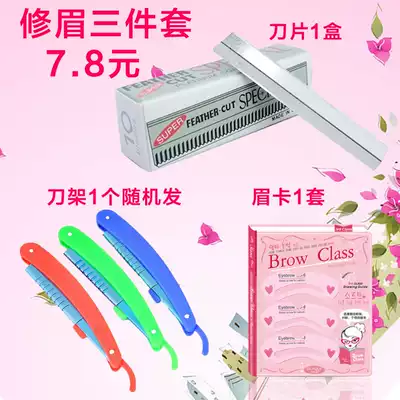 Eyebrow knife thrush artifact set beginner's eyebrow knife female eyebrow card beginner set