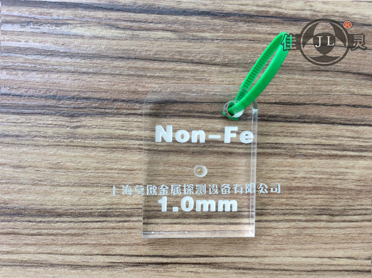 Non-ferrous Non-Fe 1 0mm metal test block detection card needle detector machine detection block needle detection standard detection card