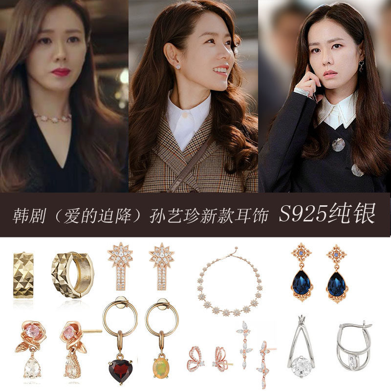 Love's forced landing Sun Yizhen Yin Shili earrings Korean earrings ear needles earrings female sterling silver Xu Dan Xu wisdom