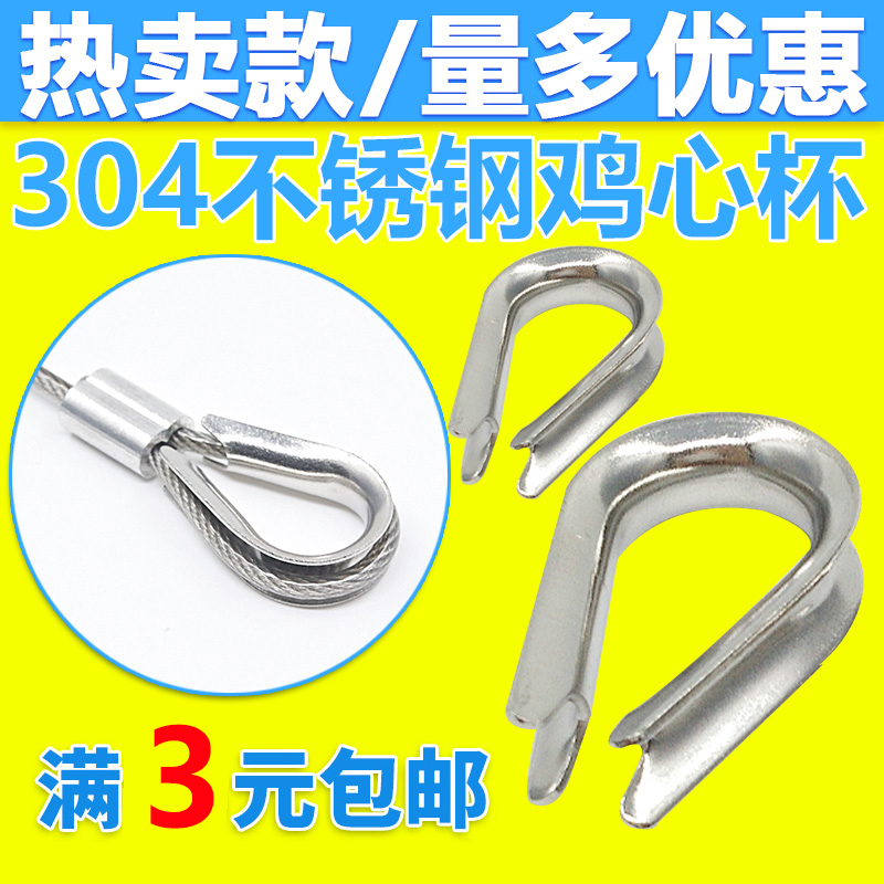 304 stainless steel wire rope ringer protective sleeve triangular ring quart chicken heart ring anti-rust anti-corrosive M8