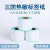 Three-proof thermal barcode paper self-adhesive label printing paper 60*50*80*90 supermarket electronic scale milk tea sticker