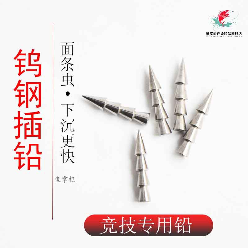 Tungsten steel plug lead lubricant accessories noodle bass fishing group with heavy lead jacket black pit fishing large bass