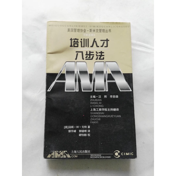 Authentic Books | the Eight-Step Method for Training Talent (by Tom W. Goad, Usa); Translated by Guo Yufeng, Guo Jingming 9787208027770 Authentic Books | the Eight-Step Method for Training Talent (by Tom W. Goad, Usa); Translated by Guo Yufeng, Guo Jingming 9787208027770