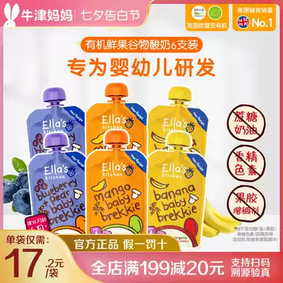 Ella kitchen imported organic infant and child room temperature yogurt fruit puree 0 Add baby non-staple food suction music 6