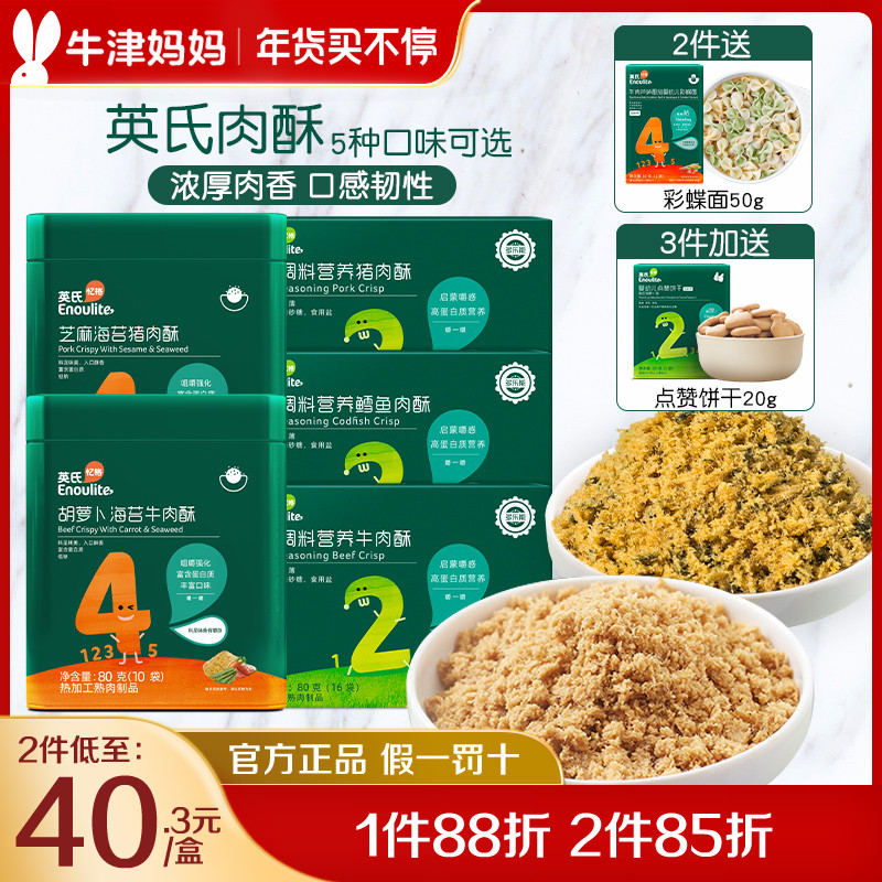 English meat floss children nutrition cod meat crisp baby pig meat crisp without seasoning add nutrition beef crisp