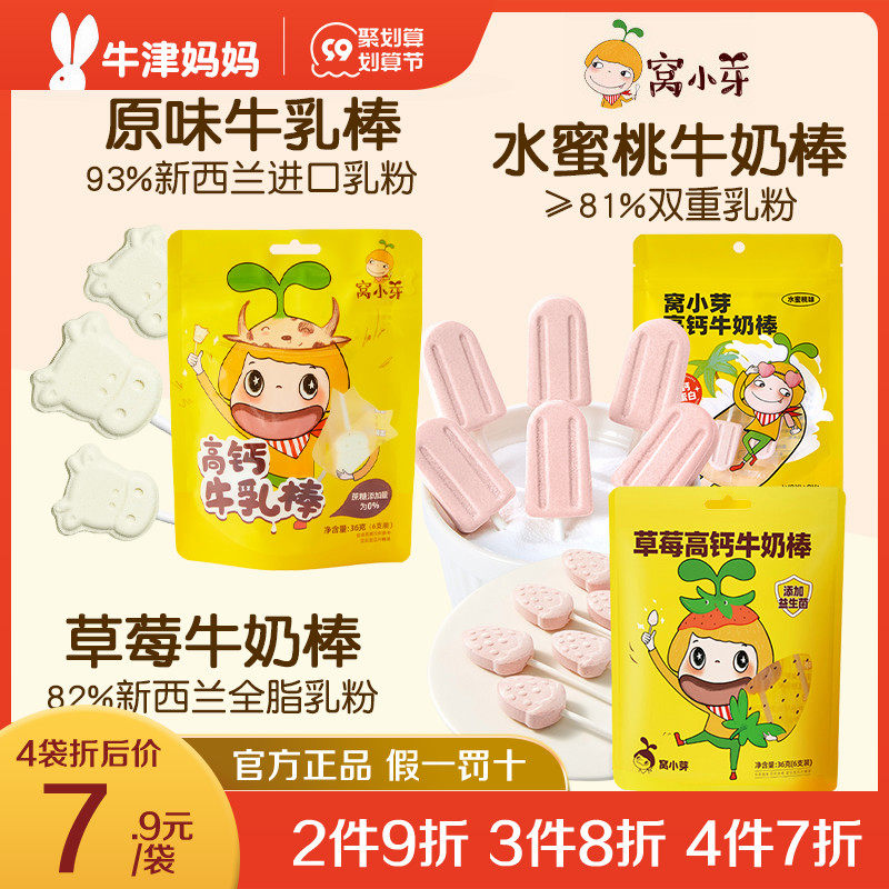 Wo Xiaoya Strawberry Peach High Calcium Milk Lollipop Lollipop Small Package Snack Milk Stick Milk Chip Candy 6