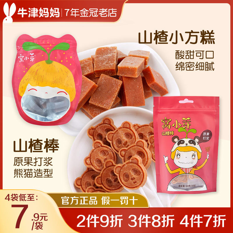 Nest Buds Hawthorn Sticks Sugar Hawthorn Small Square Rice Cake Snacks Independent of children Fruit Dry snacks No Add Maltose