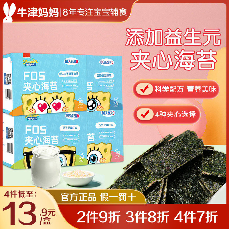 SpongeBob SquarePants sandwich seaweed beazero children's biscuits snack seaweed crisps without added salt and sugar