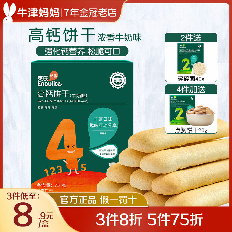 English Milk Taste High Calcium Finger Biscuits Fun Styling Children Snacks Gentle Grindling Exercises Gripping 75g