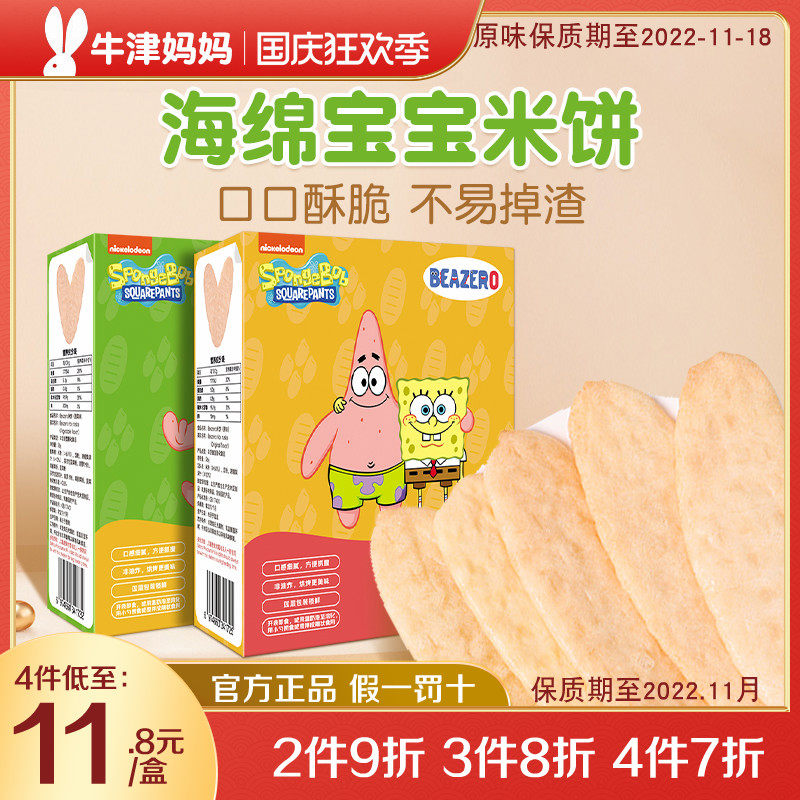 SpongeBob SquarePants Rice Cakes Biscuits Snacks Gentle Molar Stick Children's Original No Salt Biscuits 36g Box
