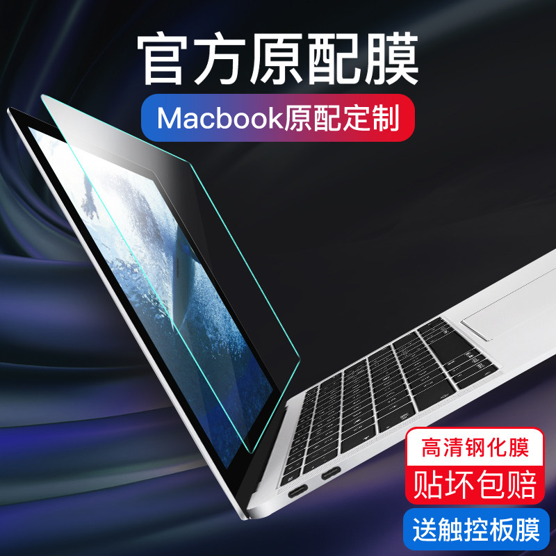Suitable for Apple macbookpro screen film 13 3 inch air13 film macbookair protective film sticker mac16 inch notebook 15 computer HD protection