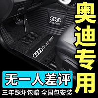 Audi A4L A6L Q3 Q5L Q2L Q7 A3 A8 A7 A5 полностью окруженные специальными двухслойными автомобильными ковриками