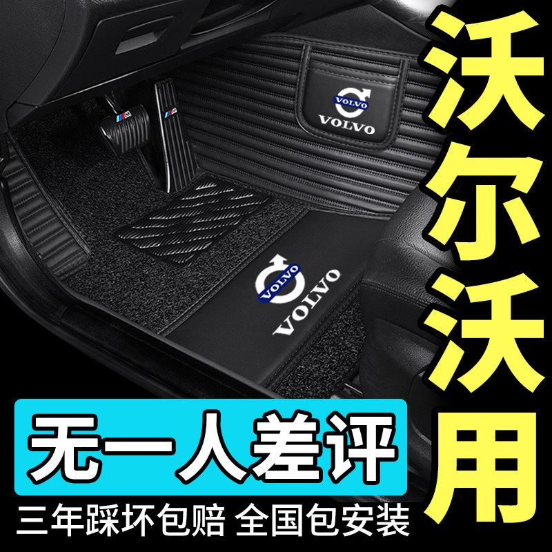 2021 VolvoXC60 VolvoXC60 S90 S90 XC90 S60 XC40 XC40 V40 V40 V60 V90 V90 surround footbed