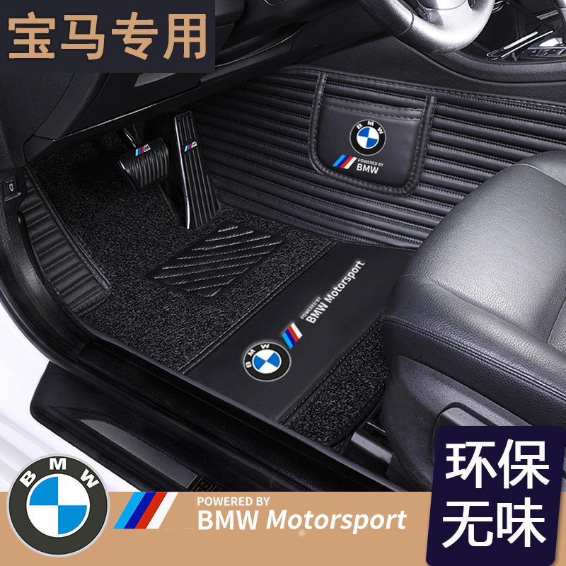 BMW3 Series 5 Series 7 Series x1 x3 x5 530le 525li 320li 730li fully surrounded silk ring foot pad