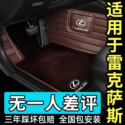 Suitable for Lexus ES200H RX300 ES300H NX200 RX270 fully enclosed car foot pad