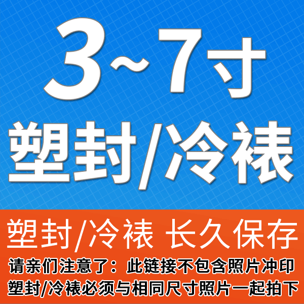 Photo Plastic Packaging Cold Framed 3-7-inch Framed Membrane Epimembrane Epidural Photo Protection Framed Photo Wall