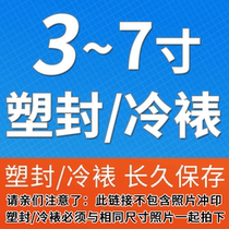 Photo plastic cold laminating 3-7 inch laminating film Laminating film Photo protection Mounted photo wall