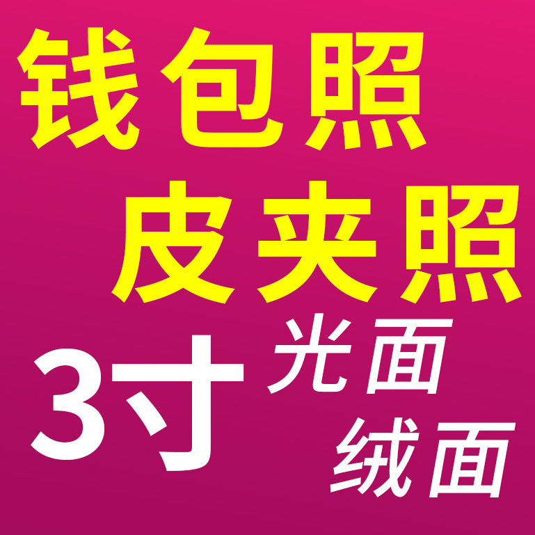 3 inch wallet photo Digital photo rinse Rinse photo rinse photo Kodak photo paper