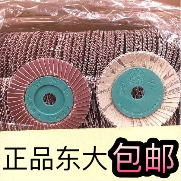 Whetstone copper plate aluminum extrusion material Dongda hundred blade angle grinder grinding special flower-shaped page flower impeller polishing sheet