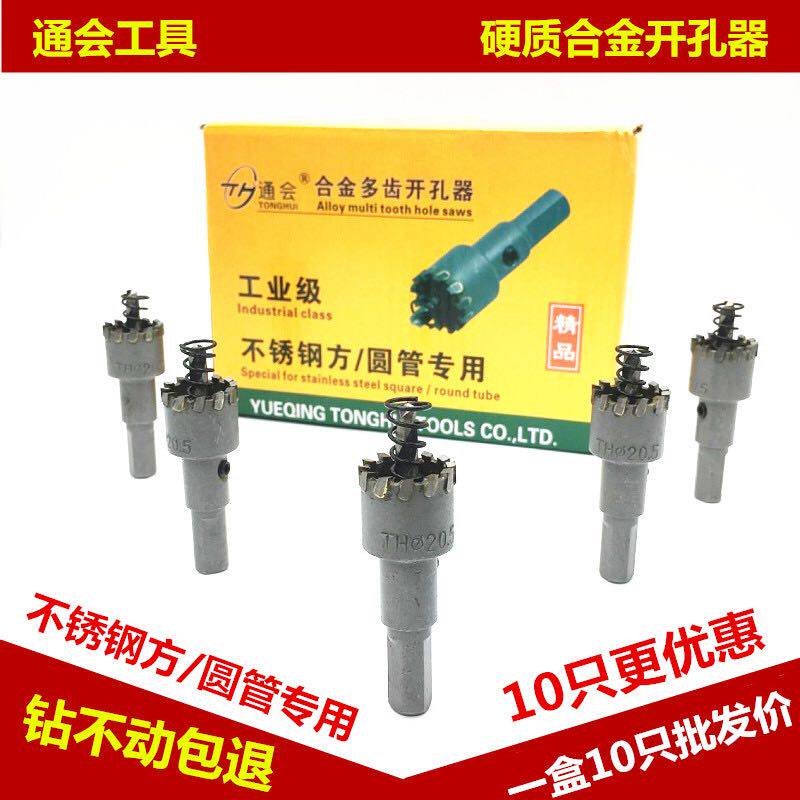 Tonghui's new Guangdong multi-tooth drill, metal iron plate, aluminum alloy reaming drill, round pipe door and window special