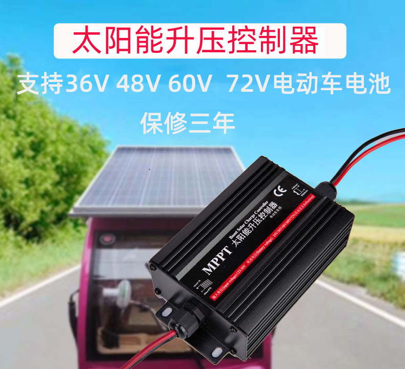 MPPT Electric Vehicle Solar Boost Charge Controller 24V36V48V60V72V Battery Universal Type