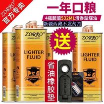 zorro Zoro Zolo kerosene lighter General kerosene 133 mL flask core accessories Zolo kerosene fragrance type