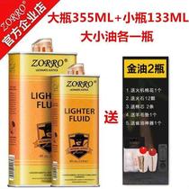 ZORRO Zorro lighter kerosene 355ml fresh fragrance type kerosene lighter accessories supplies for kerosene special fuel lighter